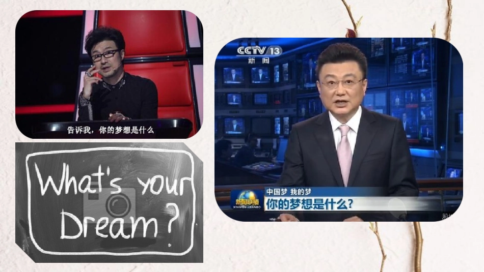 八年级历史下册 第三单元 中国特色社会主义道路 第11课 为实现中国梦而努力奋斗课件2 新人教版_第1页