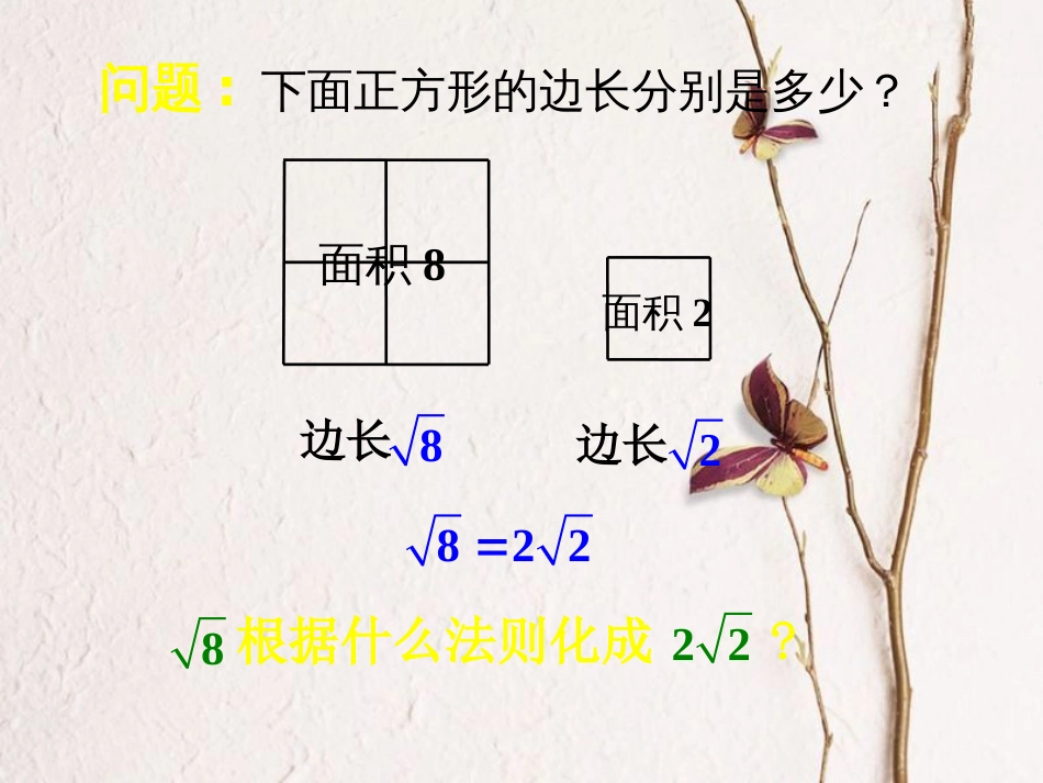 福建省宁德市寿宁县八年级数学上册 第二章 实数 2.7 二次根式（第2课时）课件 （新版）北师大版_第3页