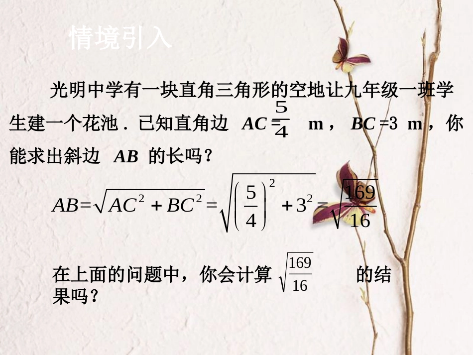 八年级数学下册 16.2 二次根式的乘除 第2课时 二次根式的除法课件 （新版）新人教版_第2页