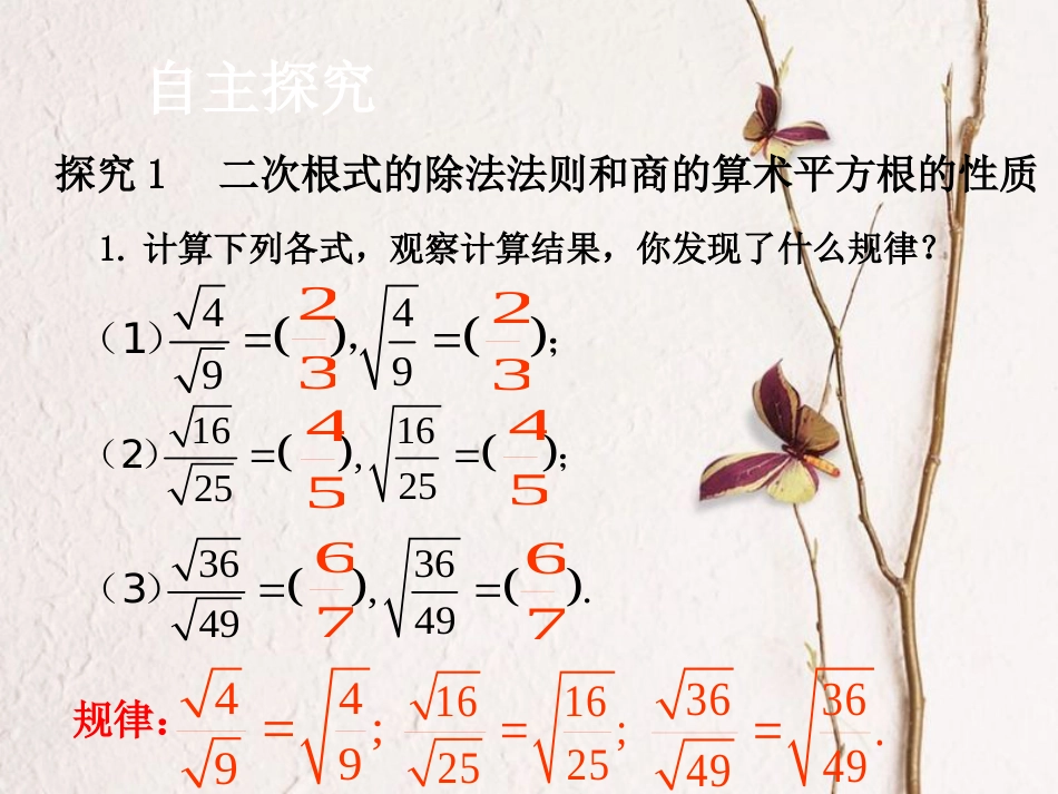 八年级数学下册 16.2 二次根式的乘除 第2课时 二次根式的除法课件 （新版）新人教版_第3页