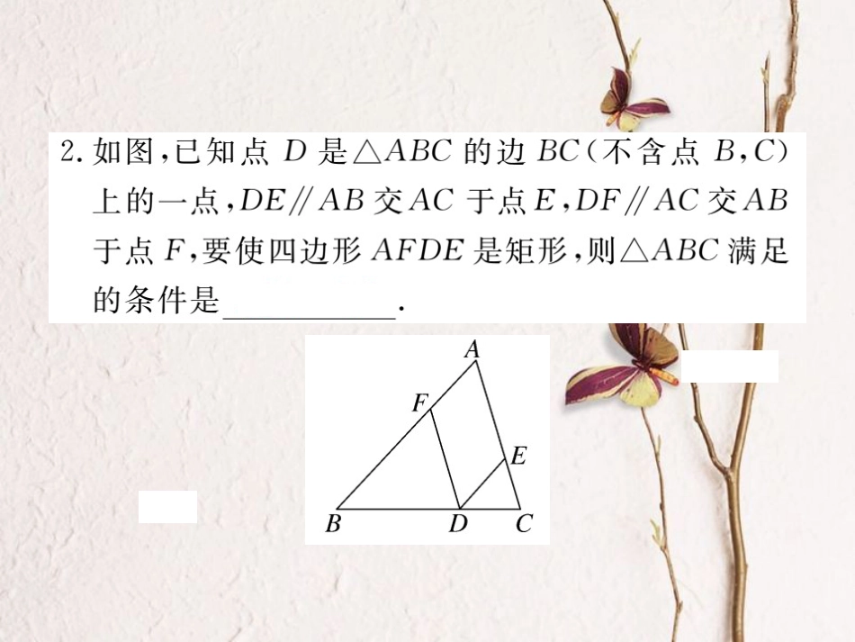 江西省八年级数学下册 第十八章 平行四边形 18.2 特殊的平行四边形 18.2.1 矩形 第2课时 矩形的判定练习课件 （新版）新人教版(1)_第3页