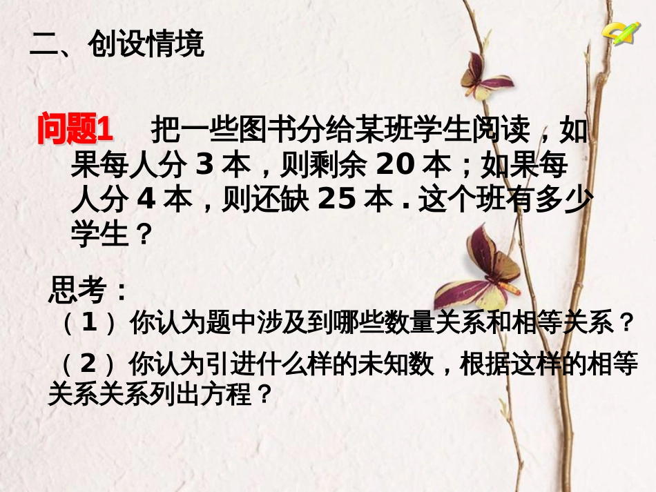 陕西省安康市石泉县池河镇七年级数学上册 3.2 解一元一次方程（一）合并同类项与移项（2）课件 （新版）新人教版_第3页