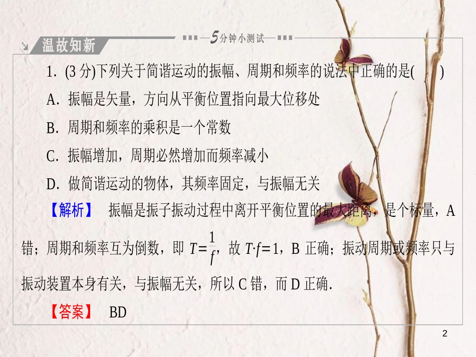 高中物理 第1章 机械振动 第3节 简谐运动的公式描述课件 粤教版选修3-4_第2页