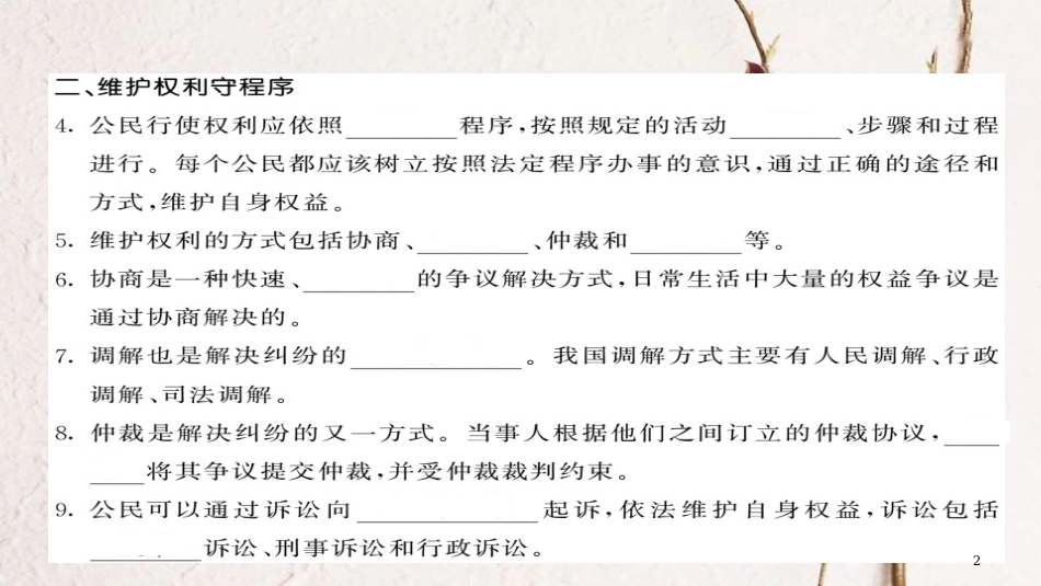 八年级道德与法治下册 第二单元 理解权利义务 第三课 公民权利（依法行使权利）课件 新人教版(1)_第2页