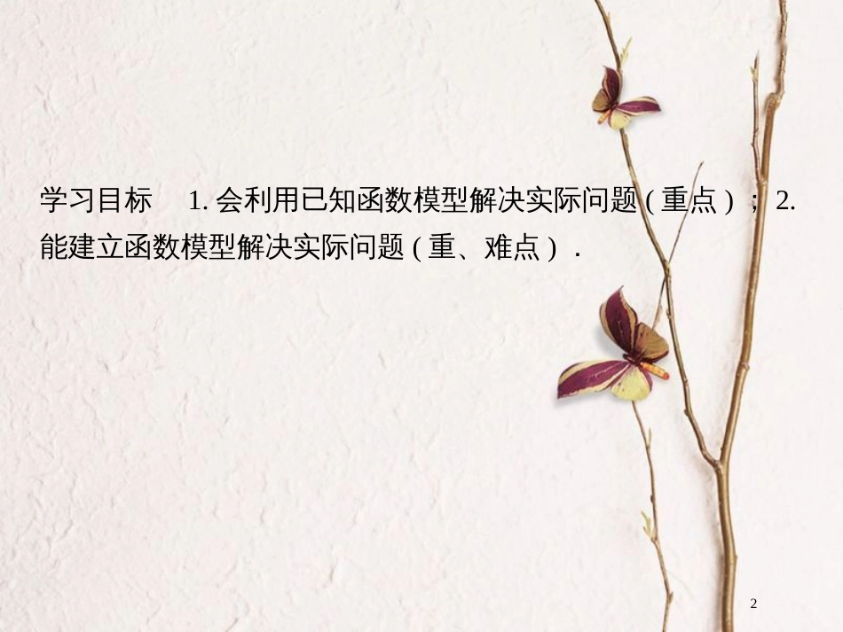 高中数学 第四章 函数应用 2 实际问题的函数建模课件 北师大版必修1_第2页