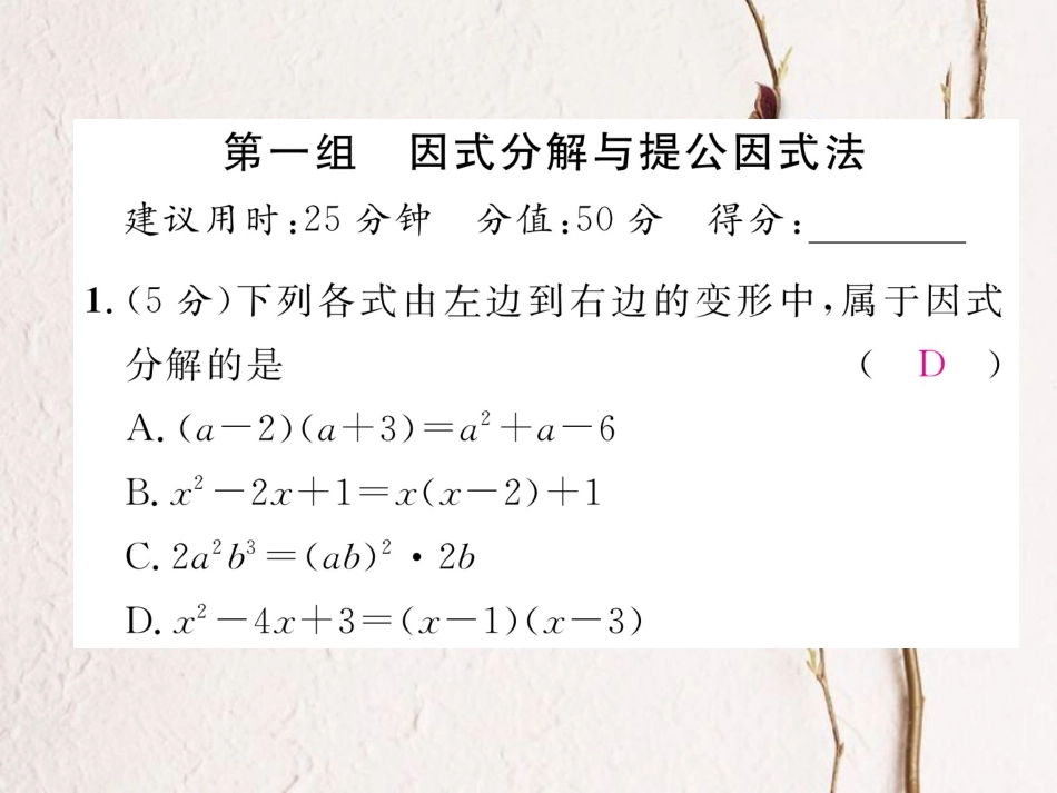 （毕节专版）八年级数学下册 双休作业（六）作业课件 （新版）北师大版_第2页