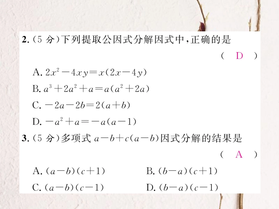 （毕节专版）八年级数学下册 双休作业（六）作业课件 （新版）北师大版_第3页