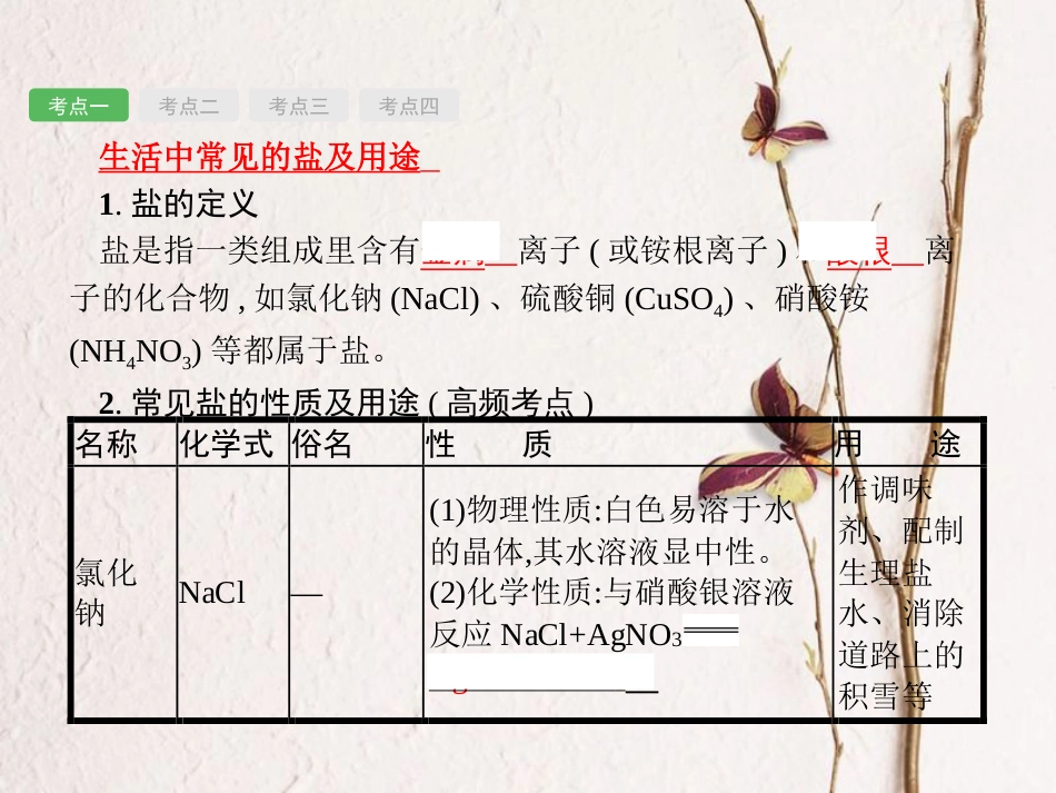 （安徽专版）中考化学总复习 11 盐 化肥课件_第2页