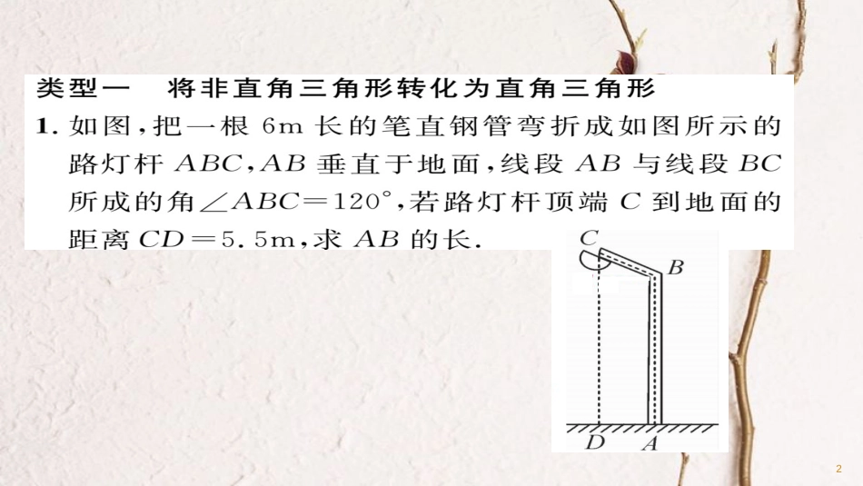 九年级数学下册 期末专题复习 专题三 构造基本图形解直角三角形的实际问题作业课件 （新版）华东师大版_第2页