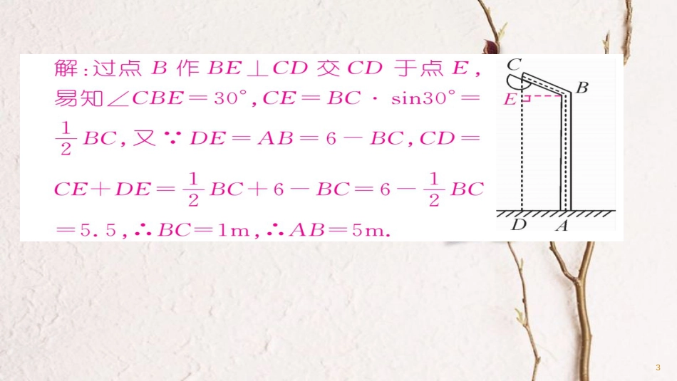 九年级数学下册 期末专题复习 专题三 构造基本图形解直角三角形的实际问题作业课件 （新版）华东师大版_第3页