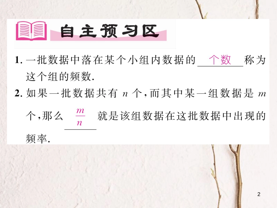 八年级数学下册 第20章 数据的初步分析 20.1 数据的频数分布作业课件 （新版）沪科版_第2页