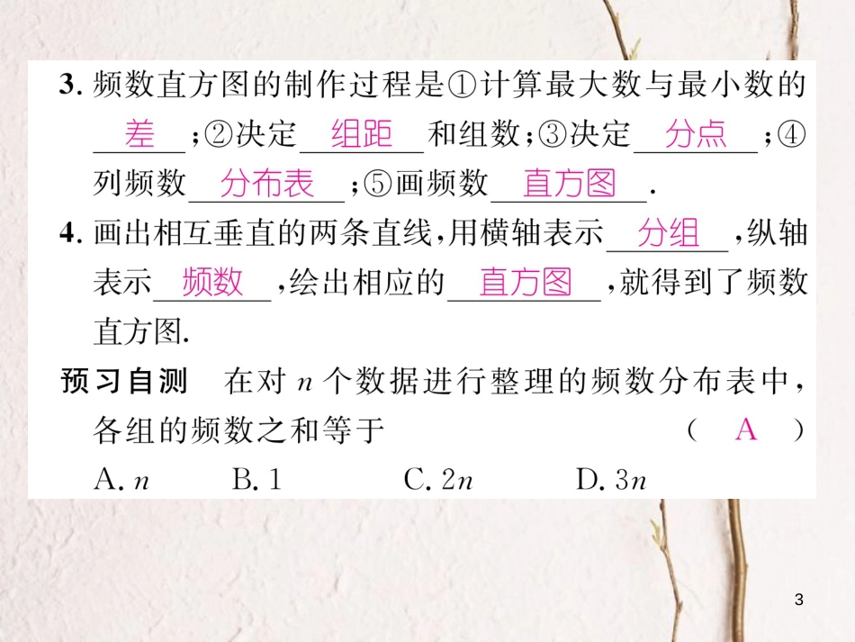 八年级数学下册 第20章 数据的初步分析 20.1 数据的频数分布作业课件 （新版）沪科版_第3页