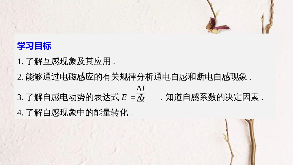 高中物理 第4章 电磁感应 6 互感和自感同步备课课件 新人教版选修3-2_第2页