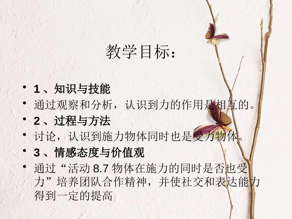 江苏省徐州市八年级物理下册 8.4力的作用是相互的课件 （新版）苏科版_第2页