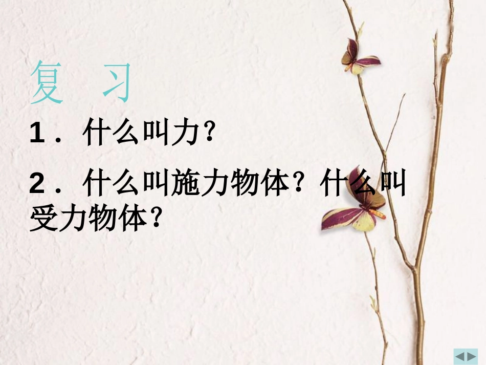 江苏省徐州市八年级物理下册 8.4力的作用是相互的课件 （新版）苏科版_第3页