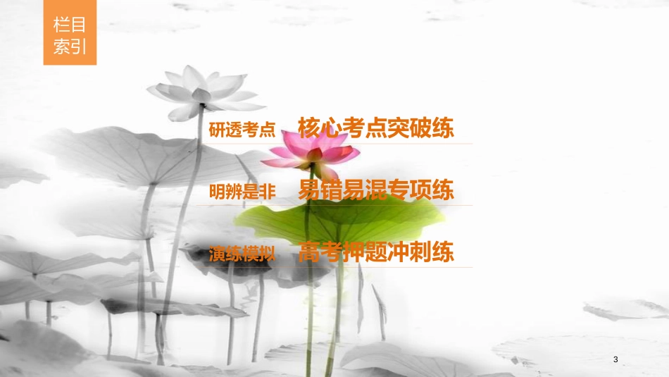（全国通用）届高考数学二轮复习 第一篇 求准提速 基础小题不失分 第18练 推理与证明课件 文_第3页