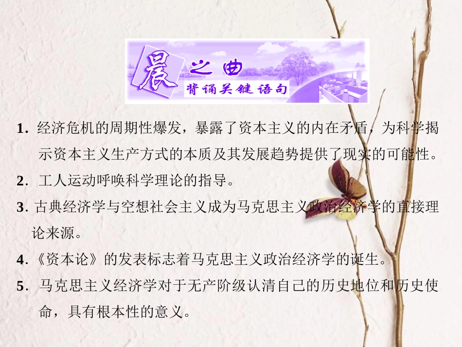 高中政治 专题二 马克思主义经济学的伟大贡献 第一框 马克思主义政治经济学的创立课件 新人教版选修2_第3页