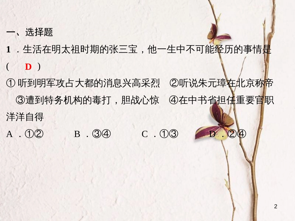 七年级历史下册 第三单元 明清时期：统一多民族国家的巩固与发展过关自测课件 新人教版_第2页