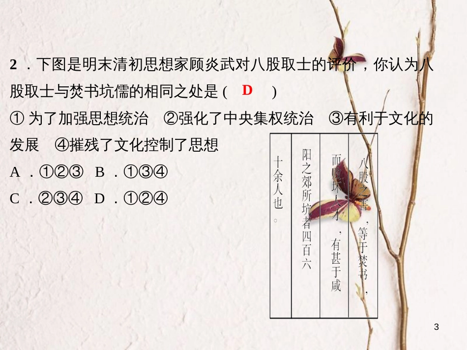 七年级历史下册 第三单元 明清时期：统一多民族国家的巩固与发展过关自测课件 新人教版_第3页