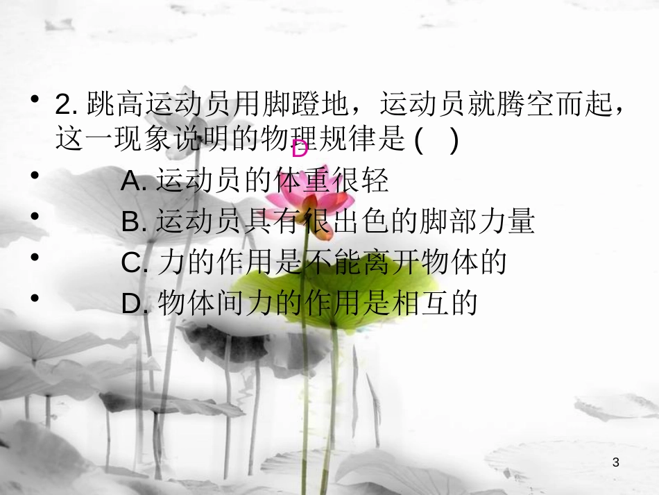 年八年级物理全册 第六章《熟悉而陌生的力》单元小结与复习课件 （新版）沪科版_第3页