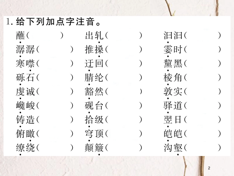 八年级语文下册 第五单元复习课件 新人教版_第2页