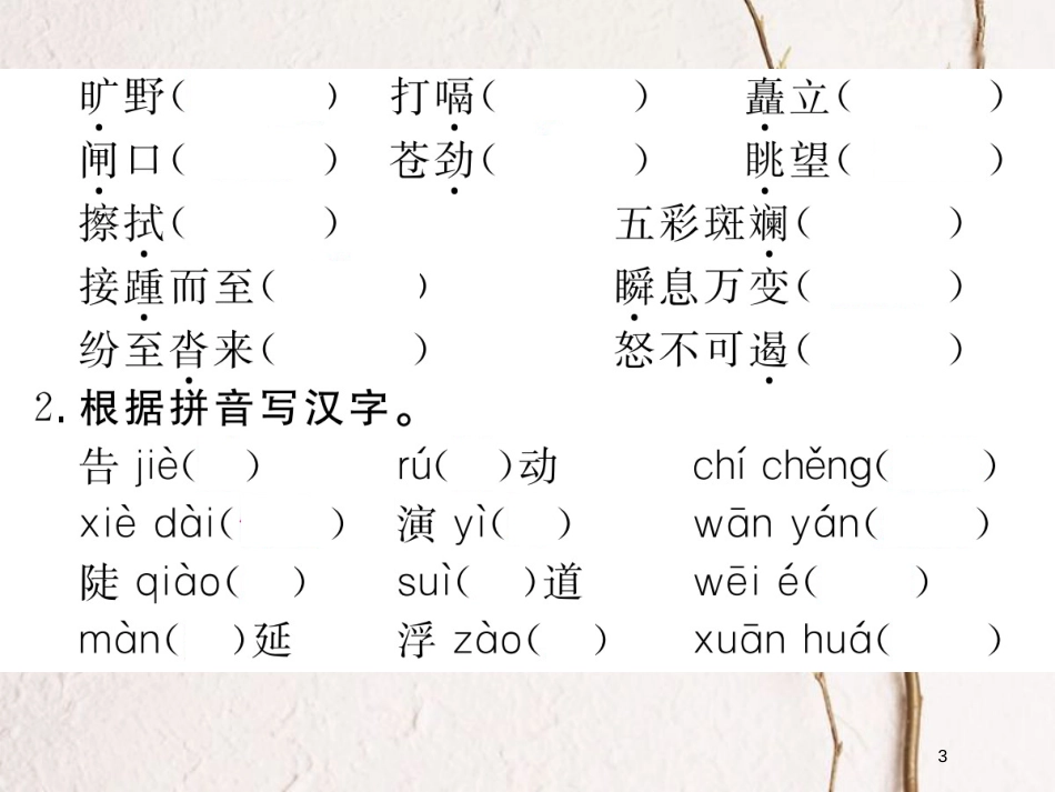 八年级语文下册 第五单元复习课件 新人教版_第3页