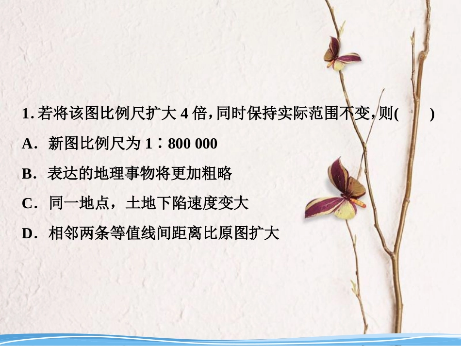 高考地理二轮复习 第1讲 地球与地图知能训练达标检测课件(1)_第2页
