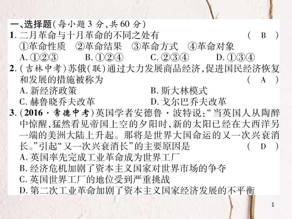 九年级历史下册 期末达标测试卷作业课件 新人教版(1)_第1页