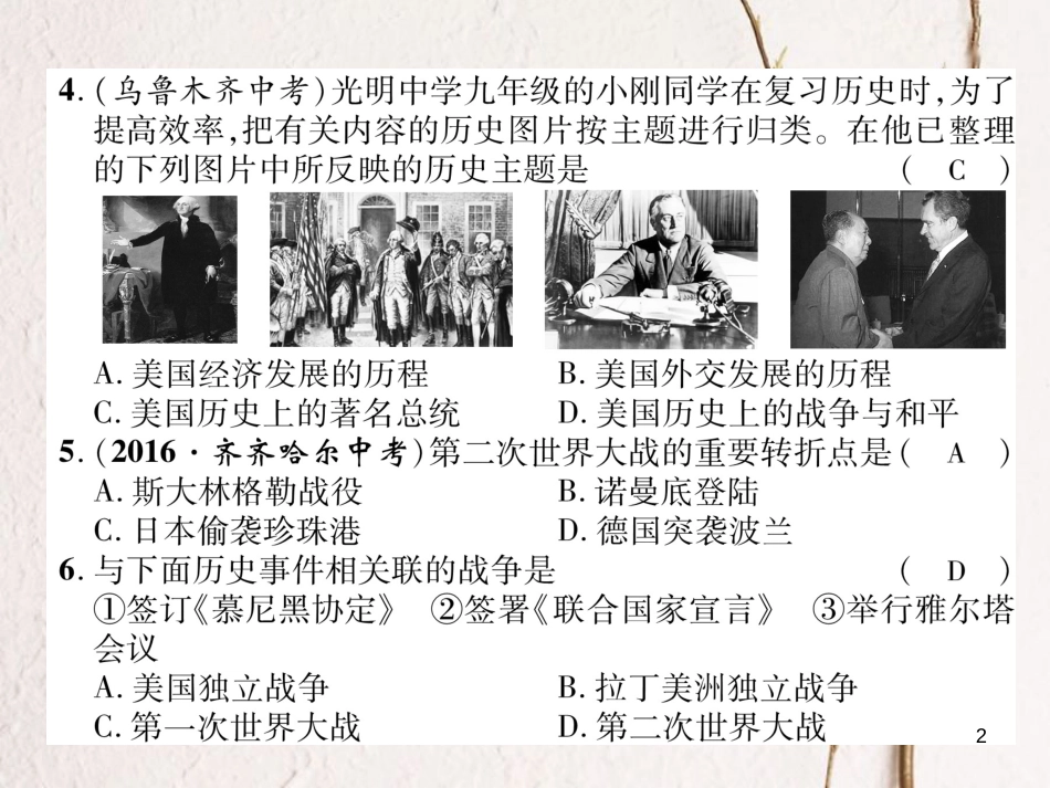 九年级历史下册 期末达标测试卷作业课件 新人教版(1)_第2页