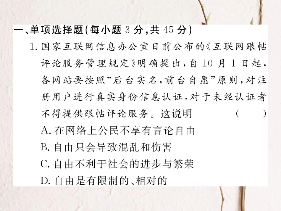 八年级道德与法治下册 第四单元 崇尚法治精神检测卷课件 新人教版_第2页