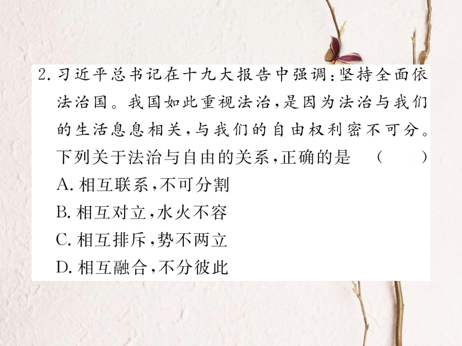八年级道德与法治下册 第四单元 崇尚法治精神检测卷课件 新人教版_第3页