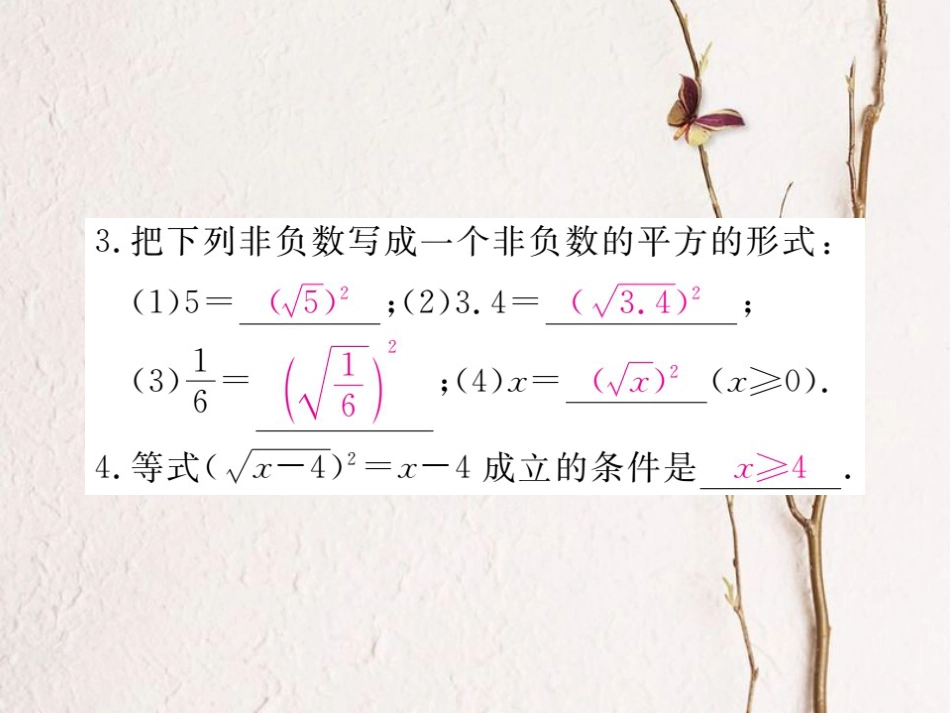 安徽省春八年级数学下册 第16章 二次根式 16.1 二次根式 第2课时 二次根式的性质练习课件 （新版）新人教版_第3页