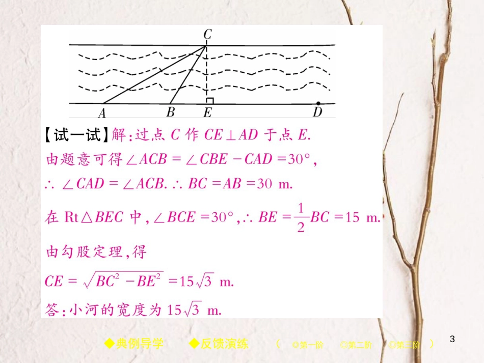 八年级数学下册 17《勾股定理》17.1 勾股定理 第2课时 勾股定理的应用习题课件 （新版）新人教版(1)_第3页