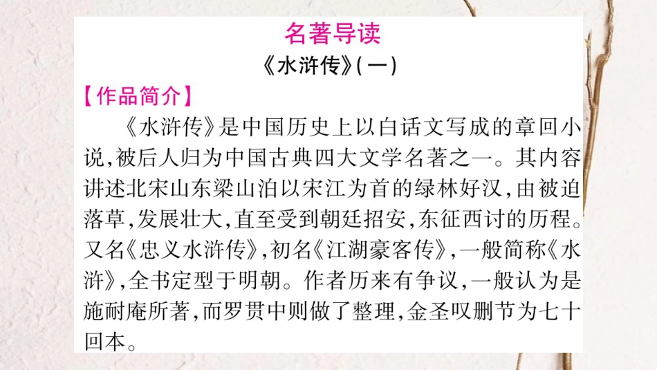 （玉林专版）七年级语文下册 第三单元 口语交际习题课件 语文版_第2页