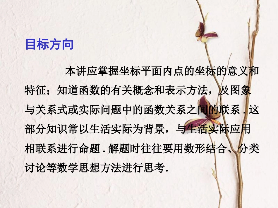 中考数学总复习 第一部分 基础篇 第三章 函数及其图象 考点10 平面直角坐标系的认识与函数意义课件[共16页](1)_第2页
