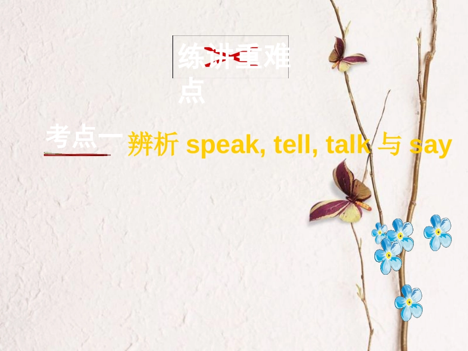 云南省中考英语复习 第一部分 教材知识研究 七下 Units 1-3课件_第2页
