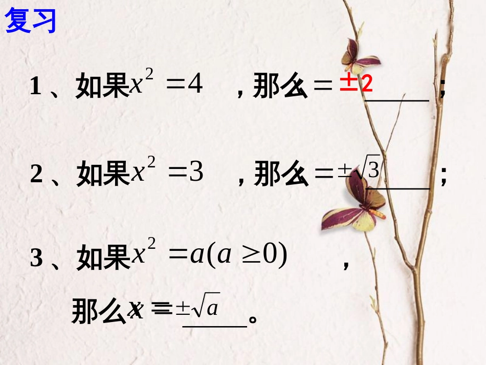 八年级数学下册 16.1 二次根式课件2 （新版）新人教版_第2页