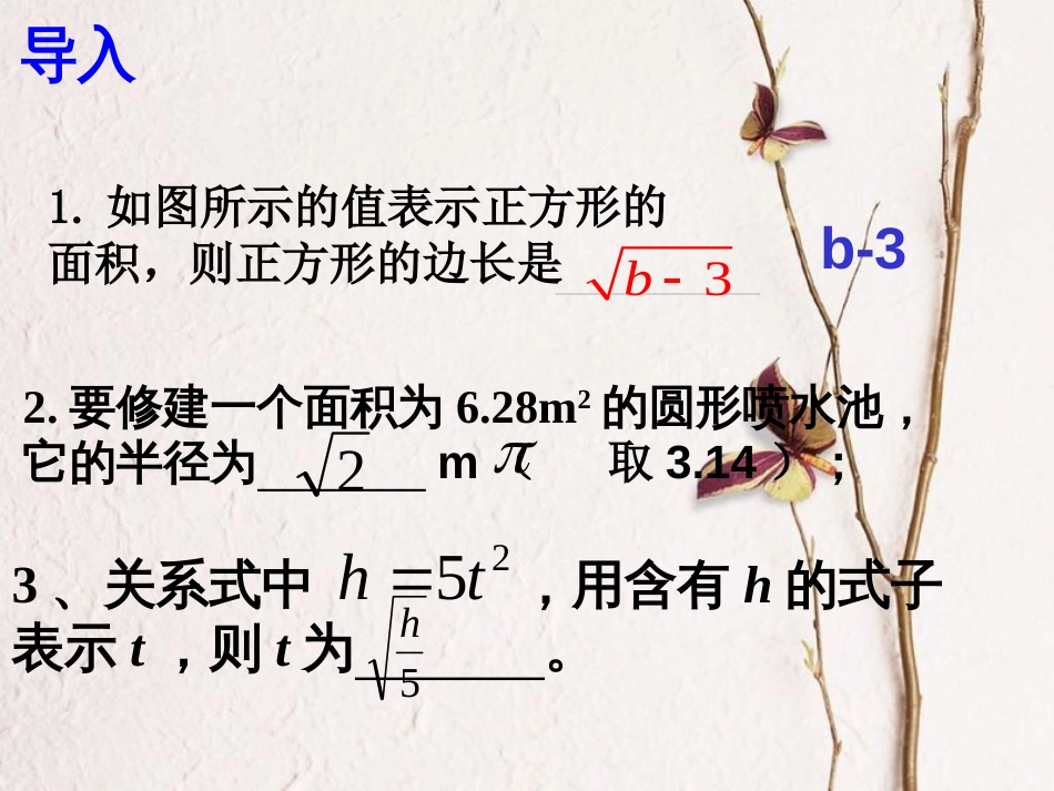 八年级数学下册 16.1 二次根式课件2 （新版）新人教版_第3页