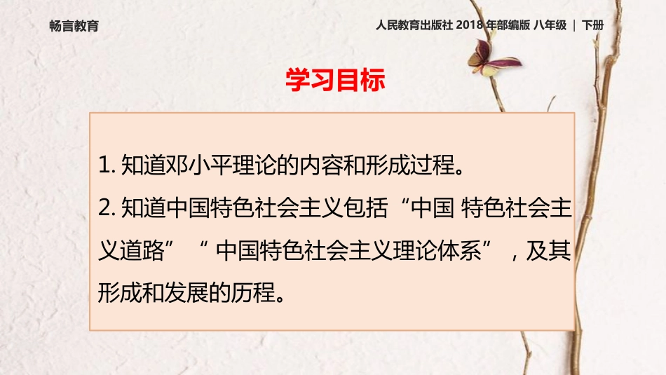 八年级历史下册 第三单元 中国特色社会主义道路 10《建设中国特色社会主义》教学课件 新人教版(1)_第2页