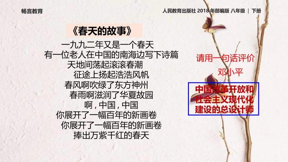 八年级历史下册 第三单元 中国特色社会主义道路 10《建设中国特色社会主义》教学课件 新人教版(1)_第3页