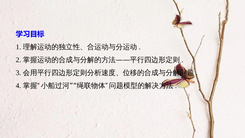 高中物理 第1章 怎样研究抛体运动 1.2.1 研究平抛运动的规律（一）课件 沪科版必修2_第2页