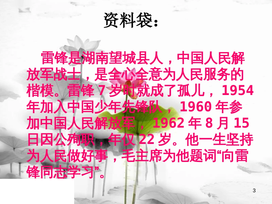 年二年级语文下册 课文2 5 雷锋叔叔，你在哪里课件3 新人教版(1)_第3页