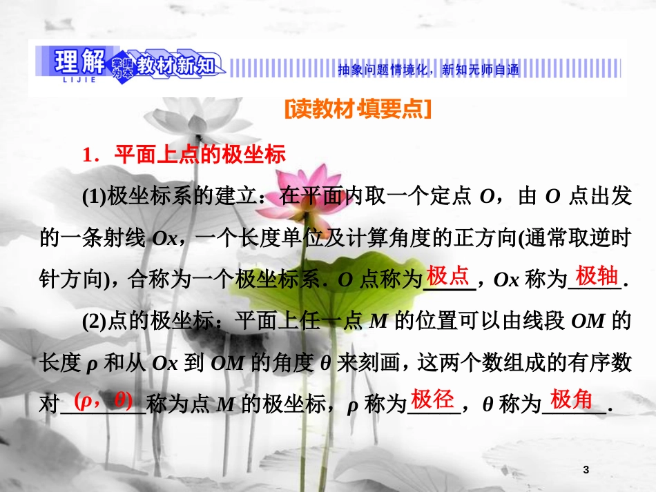 高中数学 第一章 坐标系 1.2 极坐标系课件 新人教B版选修4-4(1)_第3页