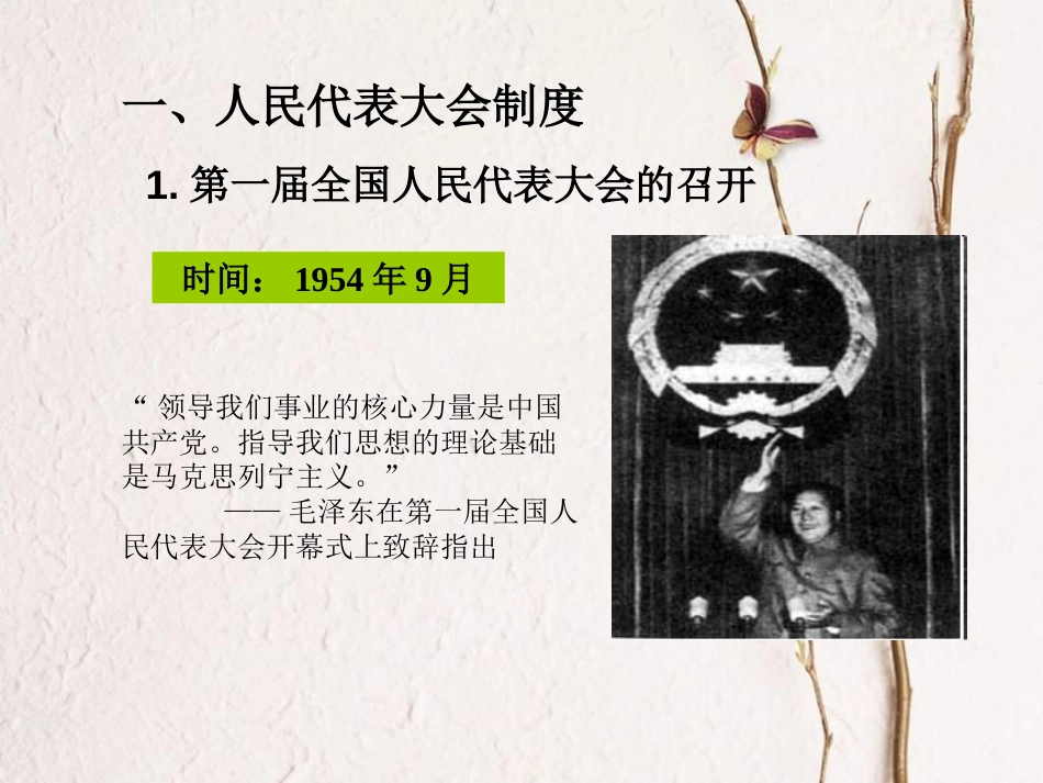 八年级历史下册 第二单元 第6课 新中国的政治制度建设课件 岳麓版(1)_第3页