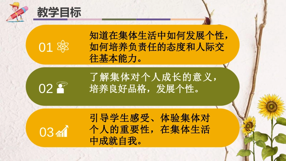 七年级道德与法治下册 第三单元 在集体中成长 第六课“我”和“我们”第2框《集体生活成就我》课件 新人教版_第2页