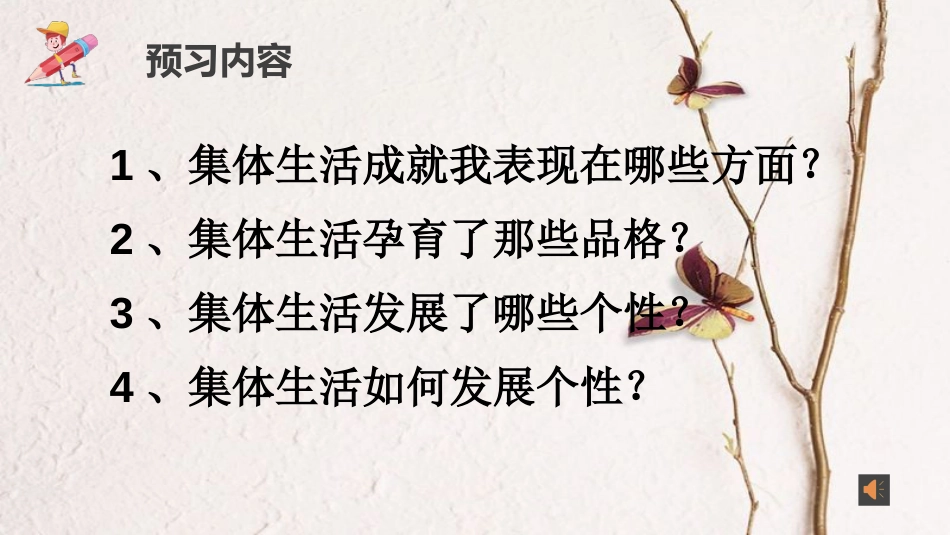 七年级道德与法治下册 第三单元 在集体中成长 第六课“我”和“我们”第2框《集体生活成就我》课件 新人教版_第3页