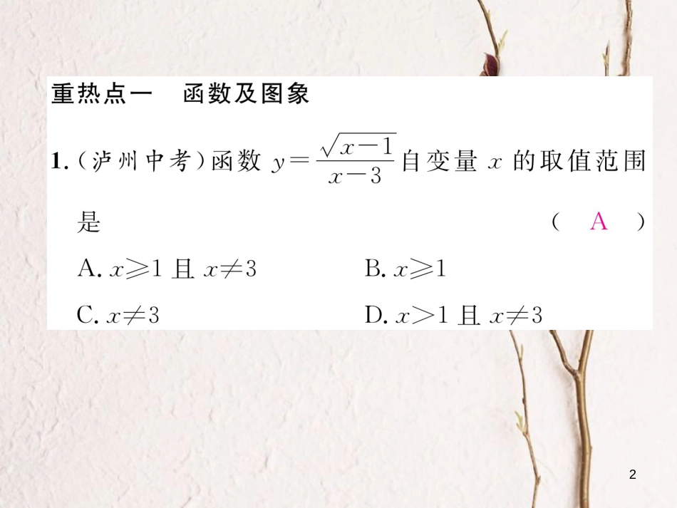 （云南专版）八年级数学下册 第19章 一次函数重热点突破作业课件 （新版）新人教版_第2页