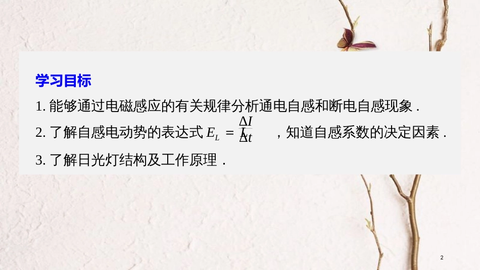 高中物理 第1章 电磁感应 6 自感同步备课课件 教科版选修3-2(1)_第2页