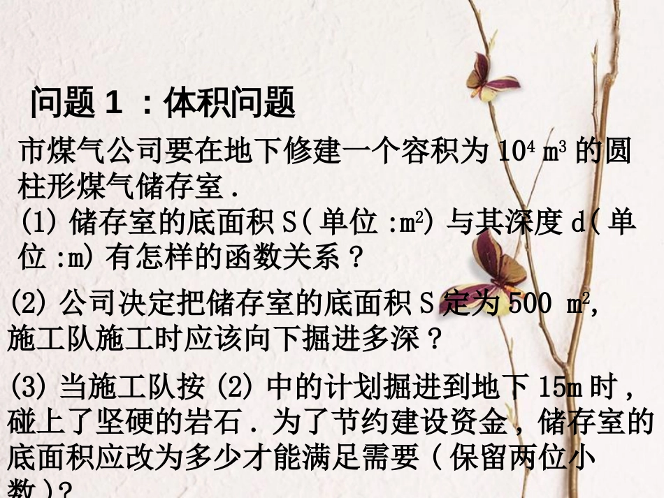 陕西省安康市石泉县池河镇九年级数学下册 第二十六章 反比例函数 26.2 实际问题与反比例函数课件 （新版）新人教版(1)_第3页