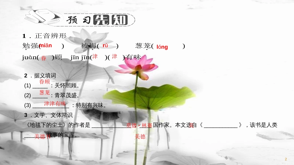 七年级语文下册 第三单元 10 地毯下的尘土习题课件 语文版_第2页